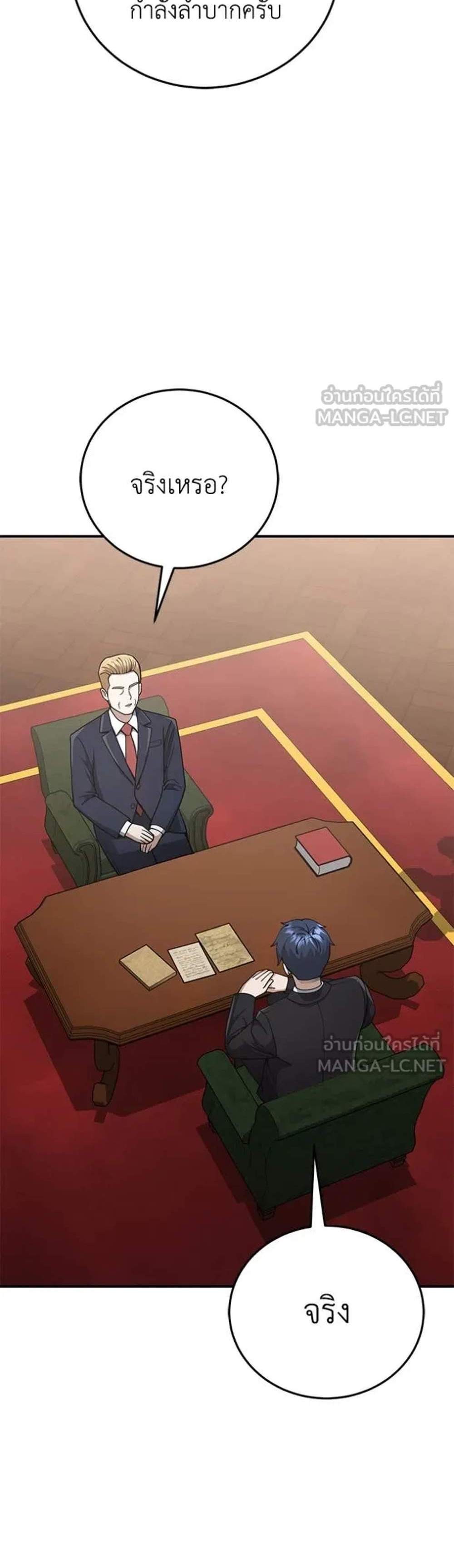 Genius of the Unique Lineage อัจฉริยะนอกคอก แปลไทย