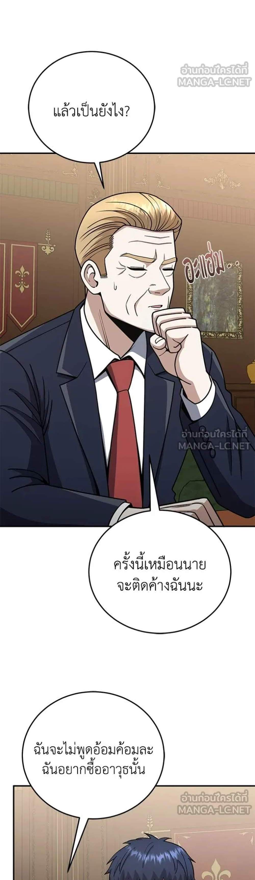 Genius of the Unique Lineage อัจฉริยะนอกคอก แปลไทย