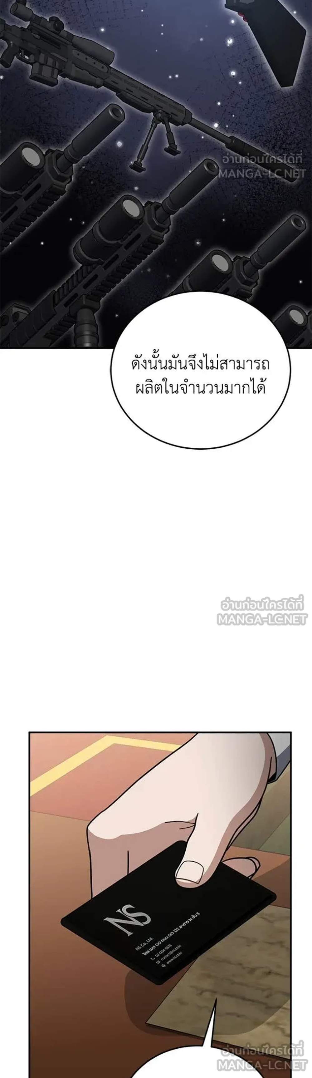 Genius of the Unique Lineage อัจฉริยะนอกคอก แปลไทย