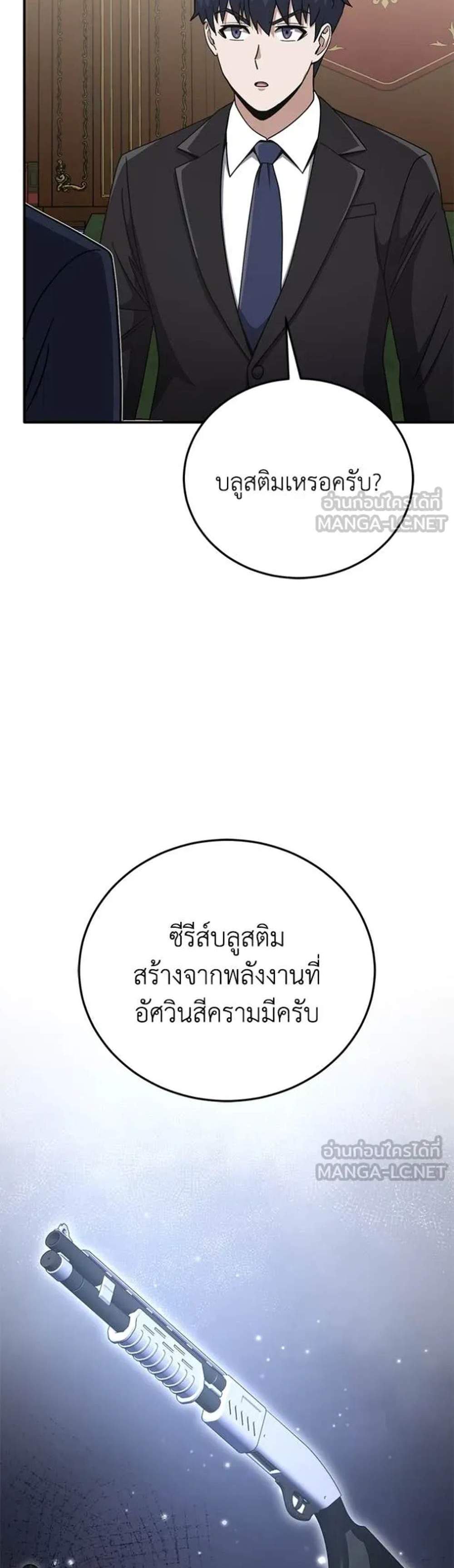 Genius of the Unique Lineage อัจฉริยะนอกคอก แปลไทย