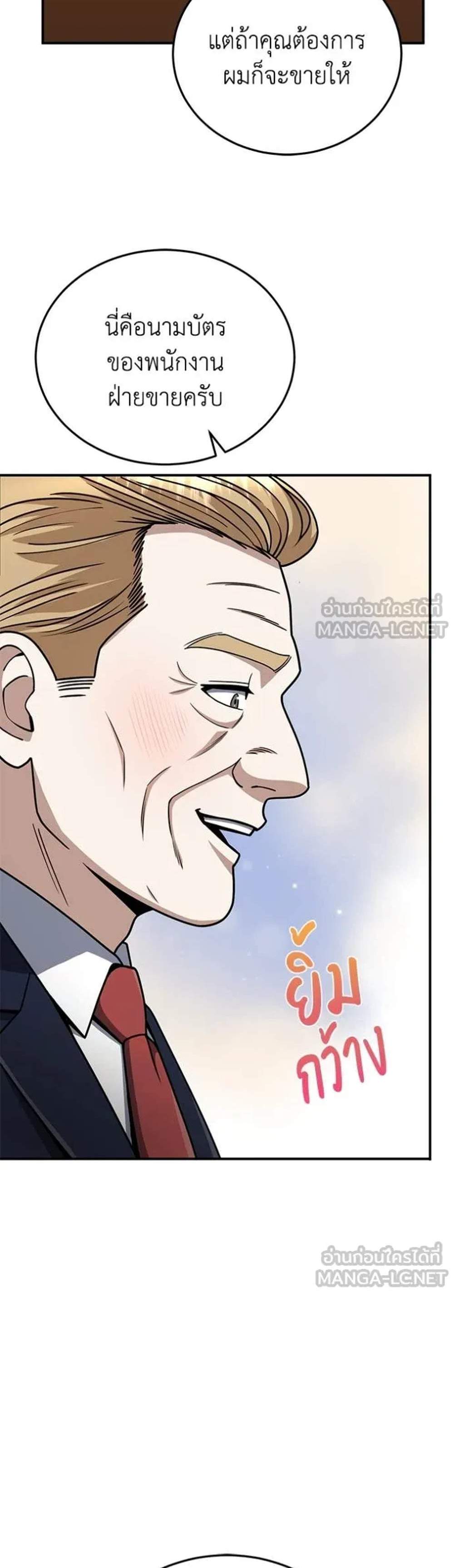 Genius of the Unique Lineage อัจฉริยะนอกคอก แปลไทย