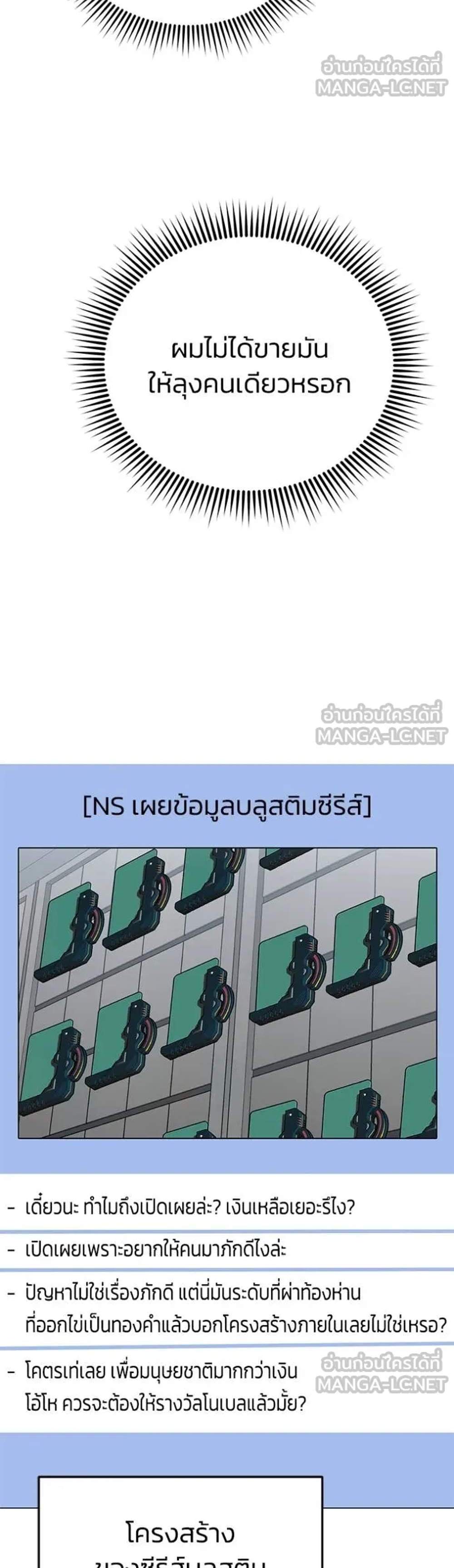 Genius of the Unique Lineage อัจฉริยะนอกคอก แปลไทย