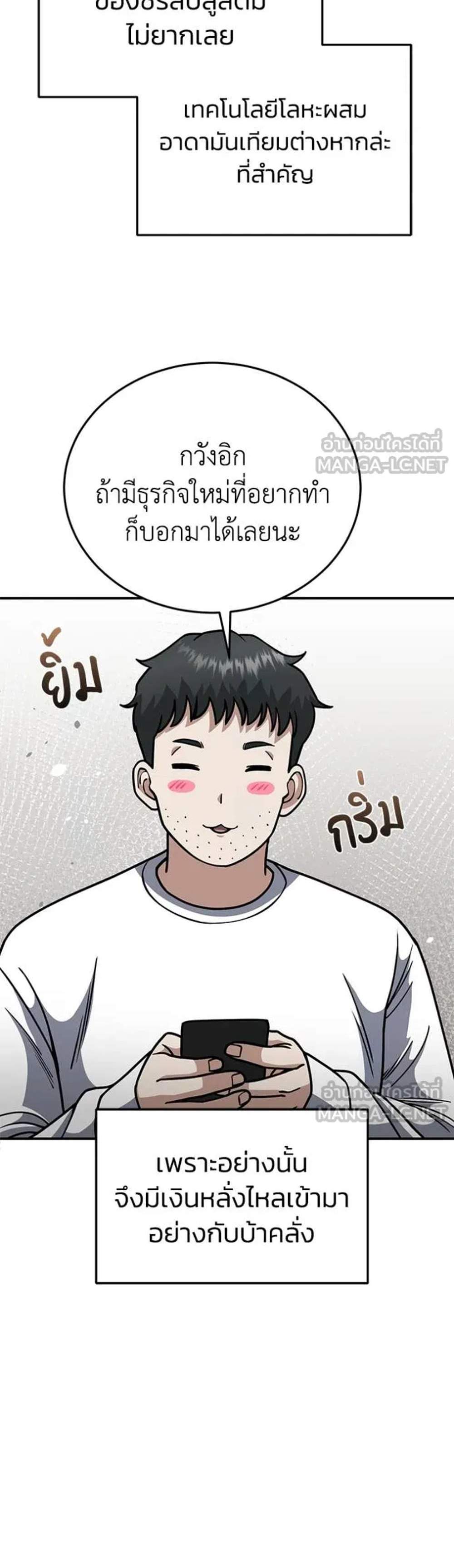 Genius of the Unique Lineage อัจฉริยะนอกคอก แปลไทย