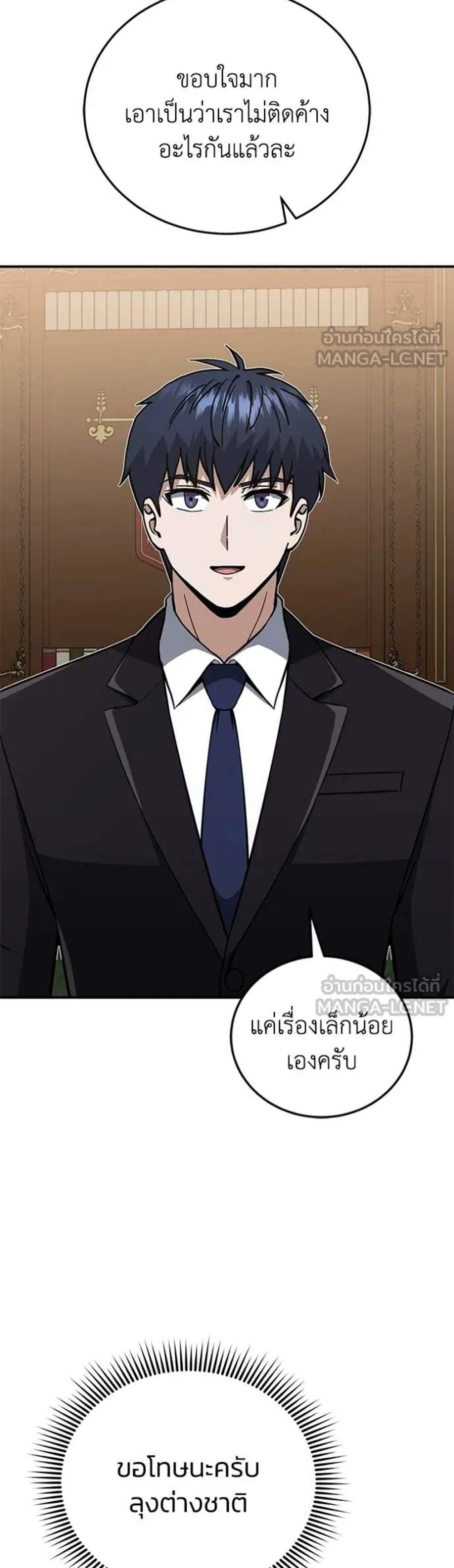 Genius of the Unique Lineage อัจฉริยะนอกคอก แปลไทย