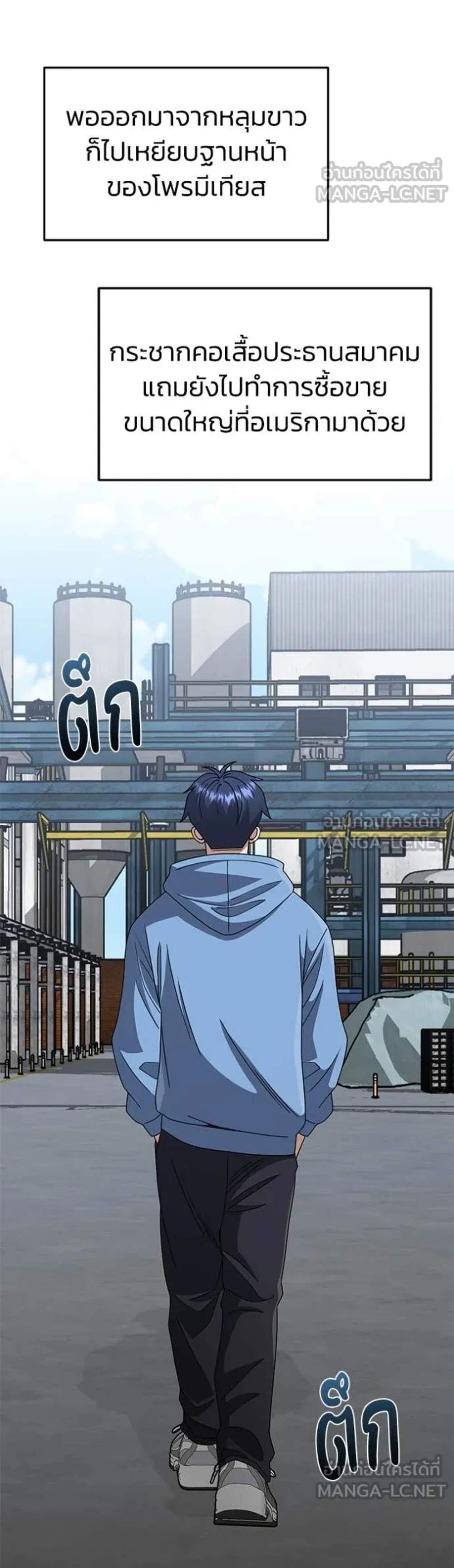 Genius of the Unique Lineage อัจฉริยะนอกคอก แปลไทย