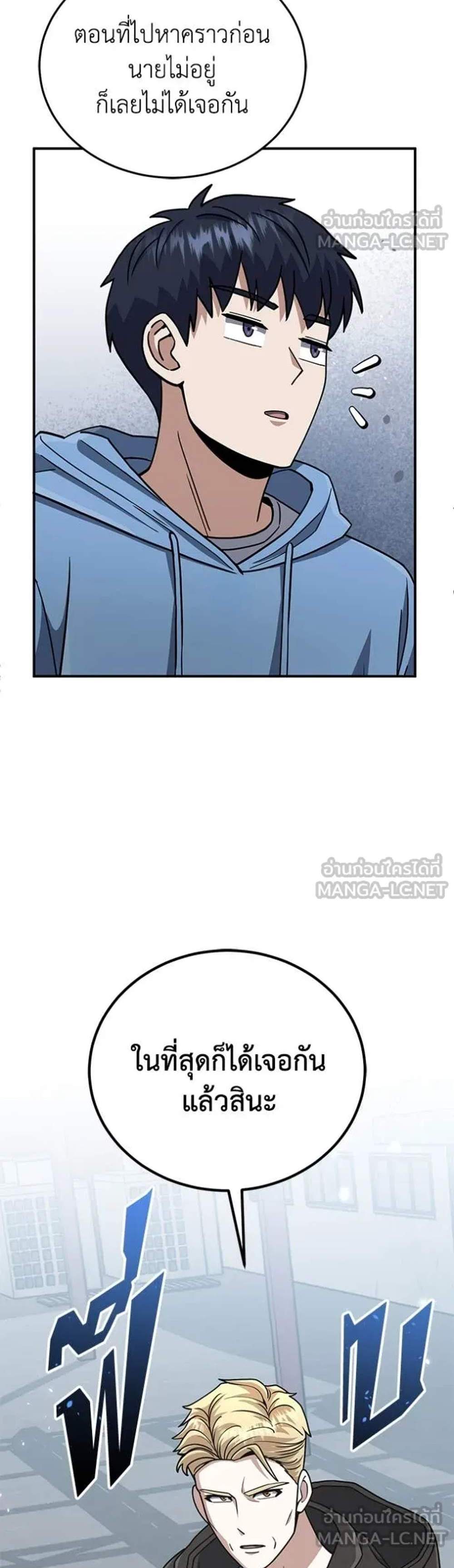 Genius of the Unique Lineage อัจฉริยะนอกคอก แปลไทย