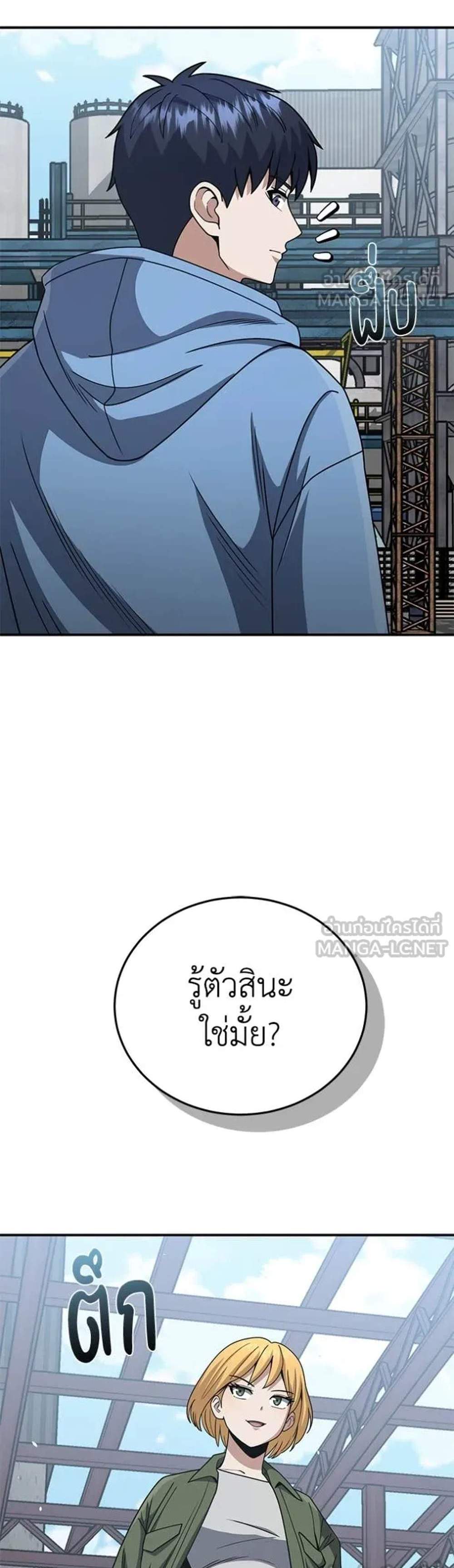 Genius of the Unique Lineage อัจฉริยะนอกคอก แปลไทย