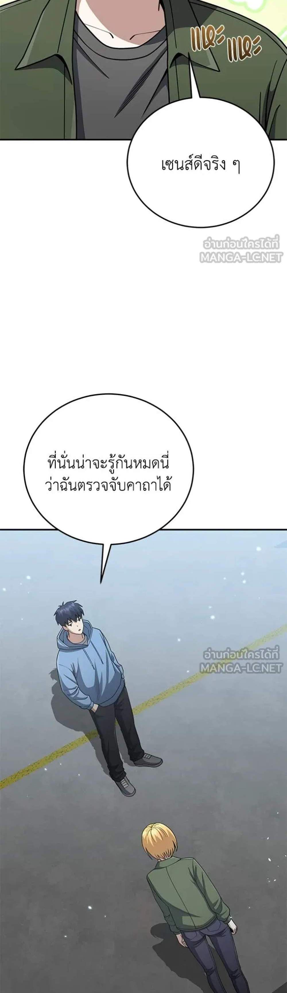 Genius of the Unique Lineage อัจฉริยะนอกคอก แปลไทย