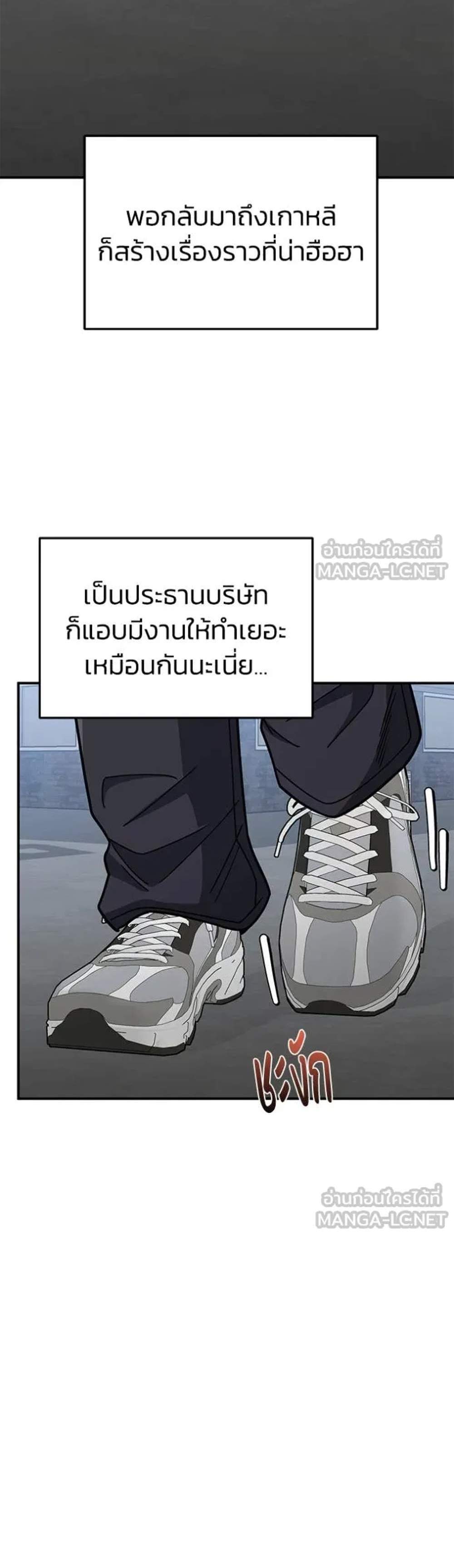 Genius of the Unique Lineage อัจฉริยะนอกคอก แปลไทย