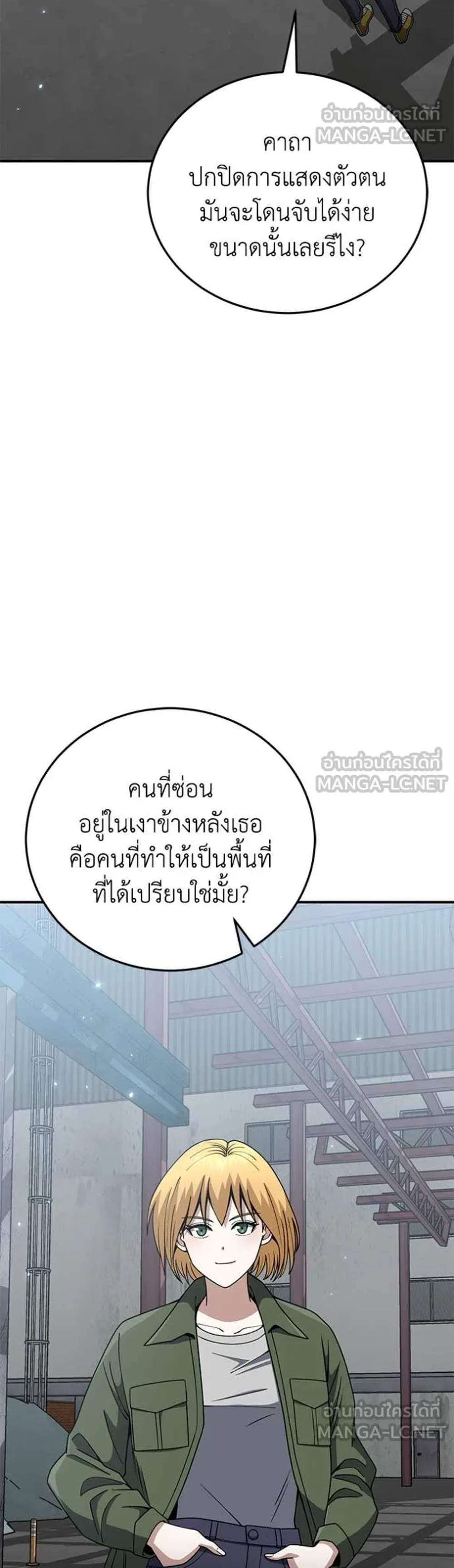 Genius of the Unique Lineage อัจฉริยะนอกคอก แปลไทย