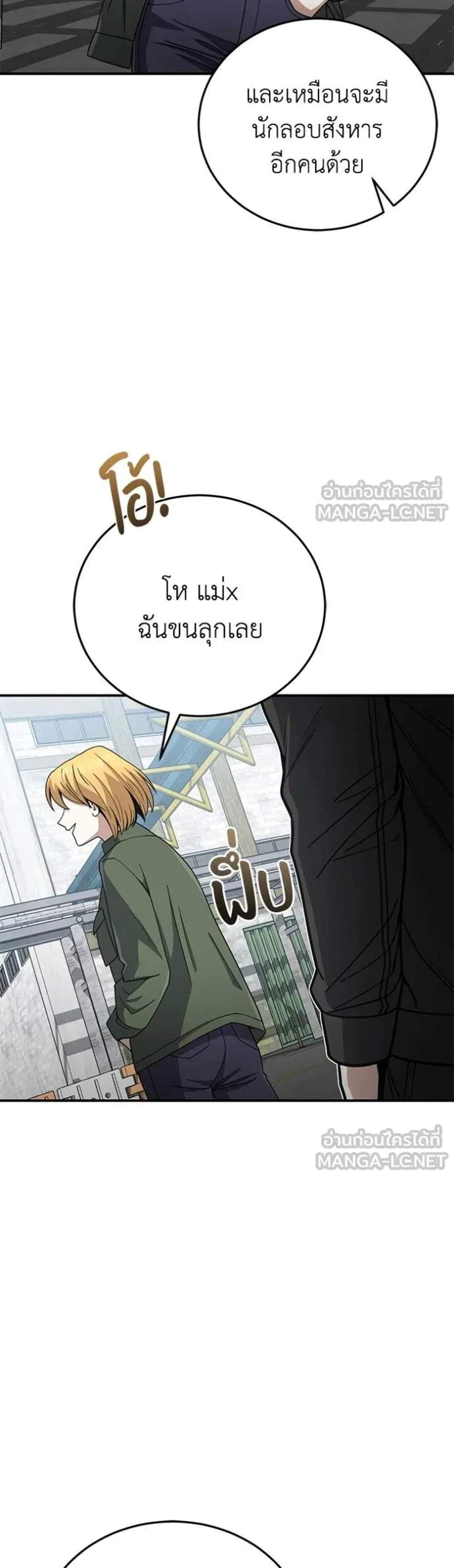 Genius of the Unique Lineage อัจฉริยะนอกคอก แปลไทย