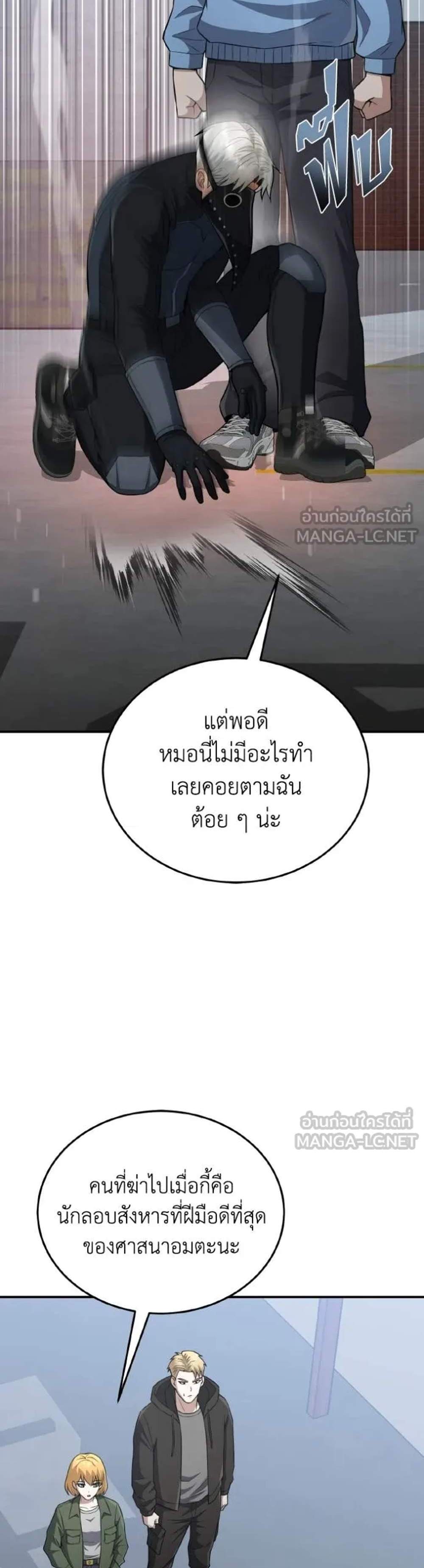 Genius of the Unique Lineage อัจฉริยะนอกคอก แปลไทย