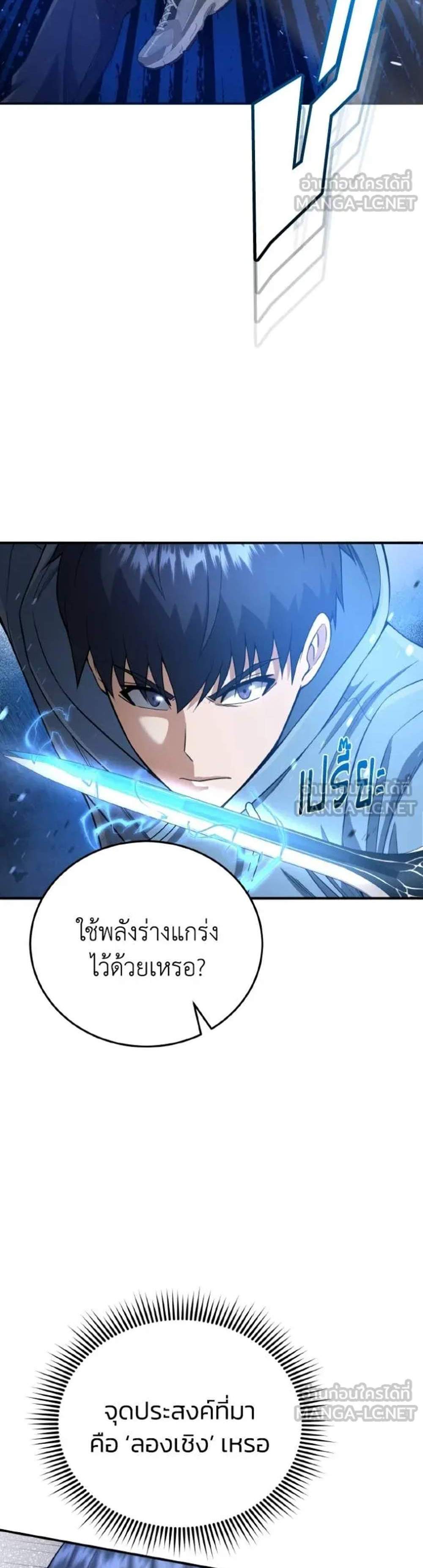 Genius of the Unique Lineage อัจฉริยะนอกคอก แปลไทย