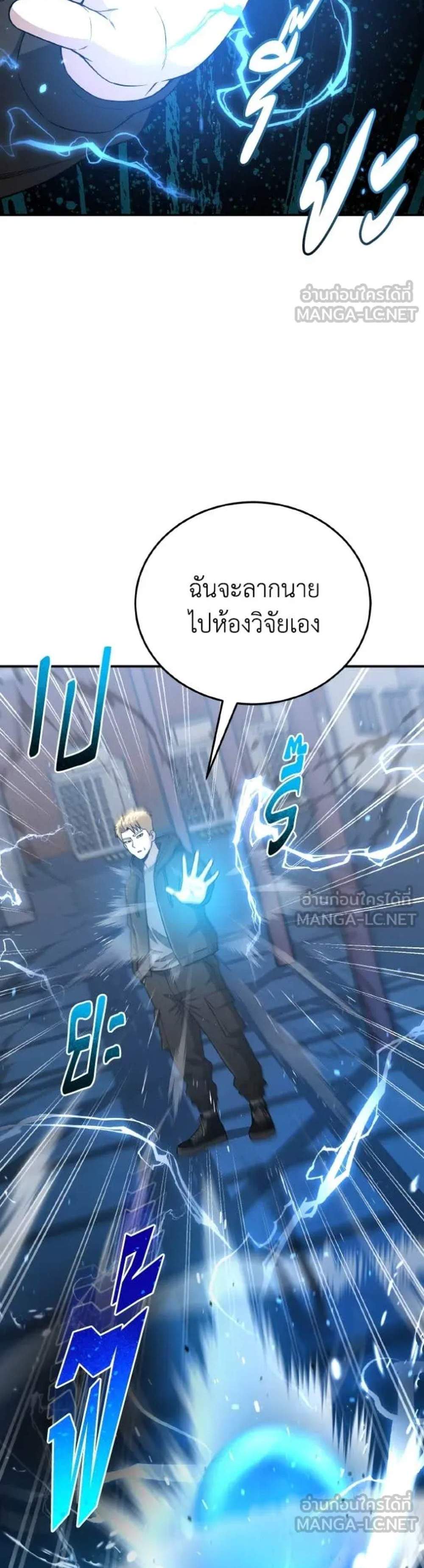 Genius of the Unique Lineage อัจฉริยะนอกคอก แปลไทย