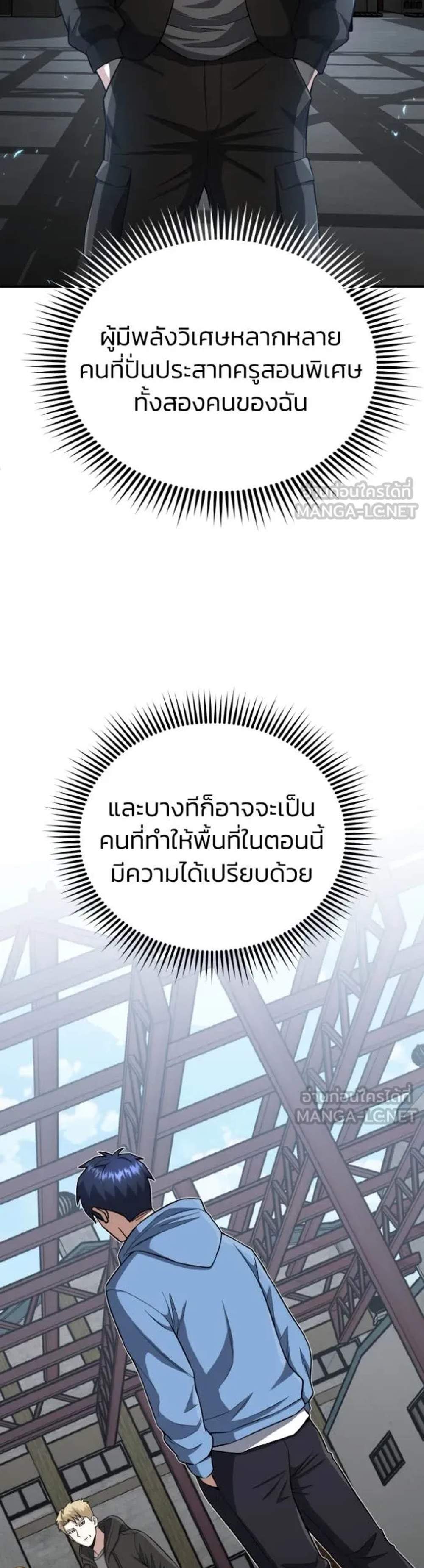 Genius of the Unique Lineage อัจฉริยะนอกคอก แปลไทย