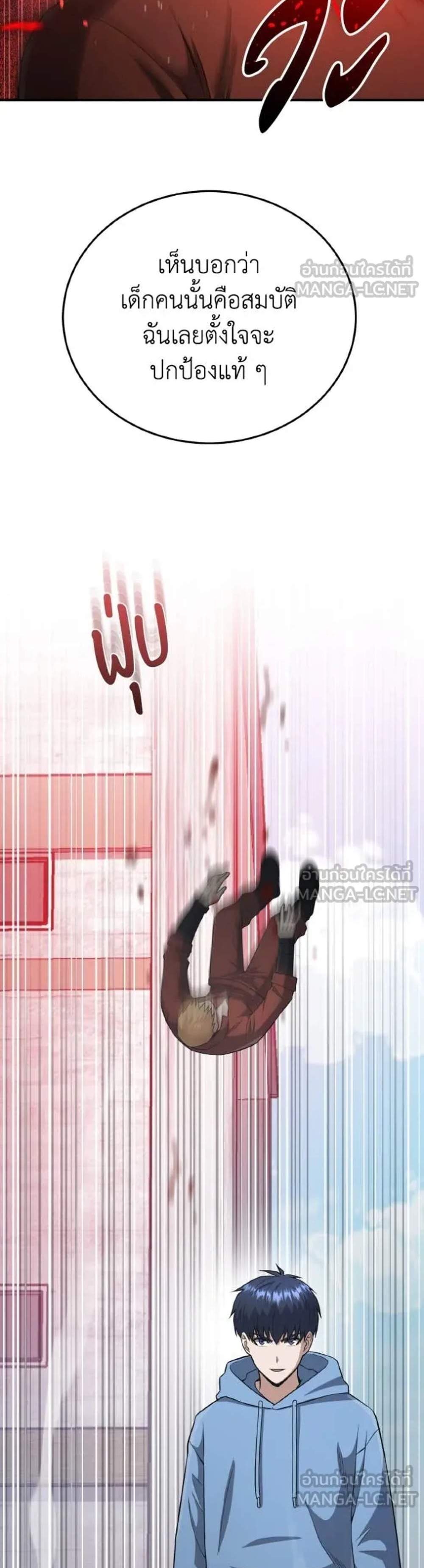 Genius of the Unique Lineage อัจฉริยะนอกคอก แปลไทย