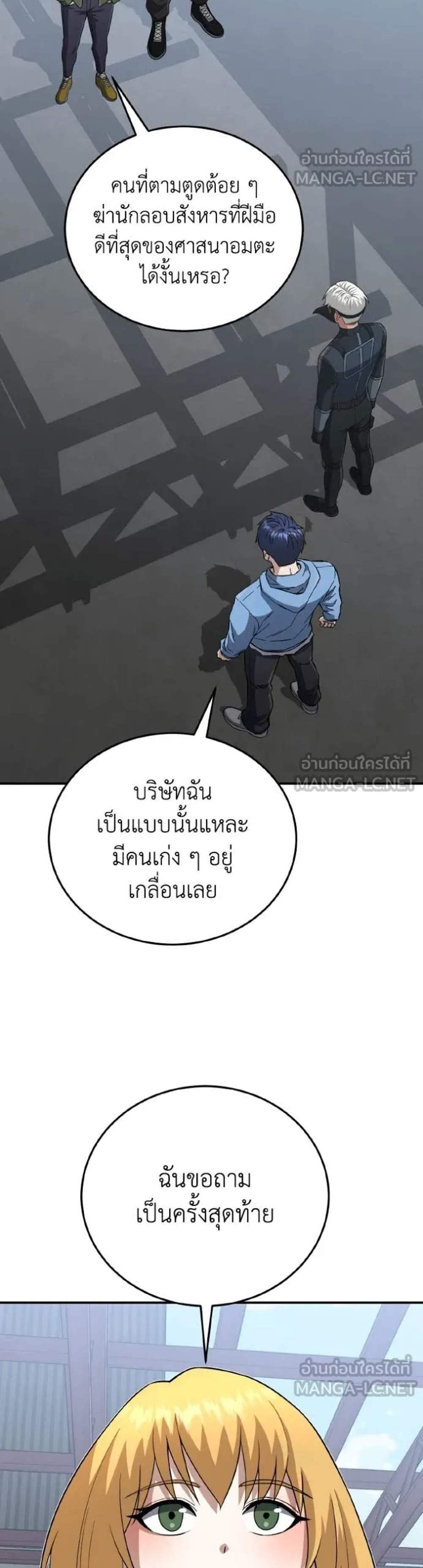 Genius of the Unique Lineage อัจฉริยะนอกคอก แปลไทย