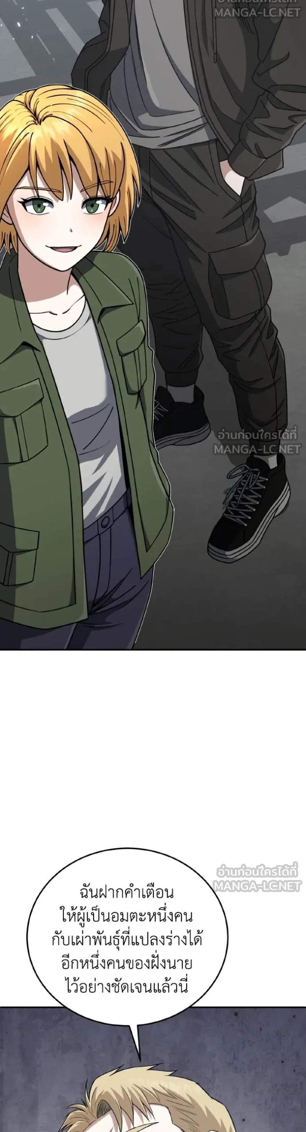 Genius of the Unique Lineage อัจฉริยะนอกคอก แปลไทย