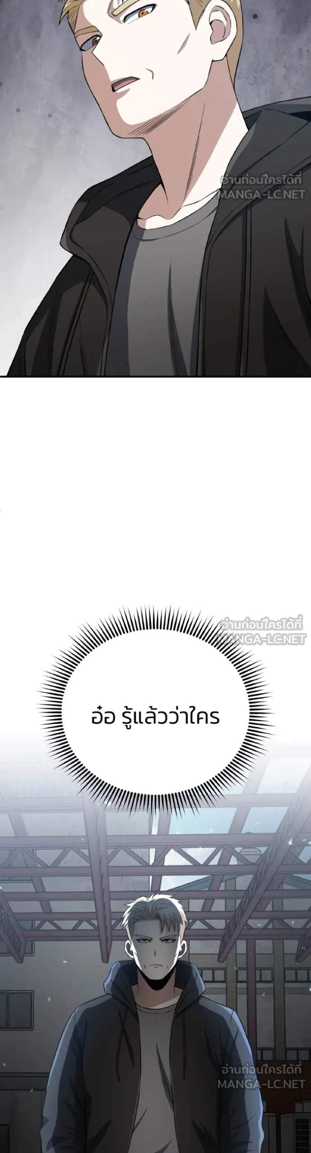 Genius of the Unique Lineage อัจฉริยะนอกคอก แปลไทย