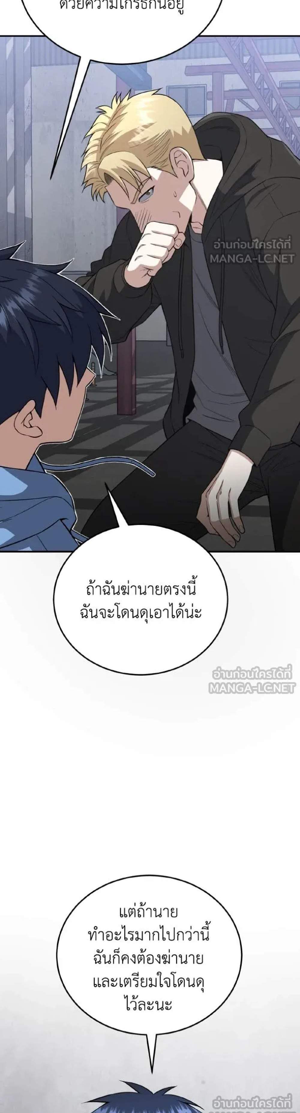Genius of the Unique Lineage อัจฉริยะนอกคอก แปลไทย