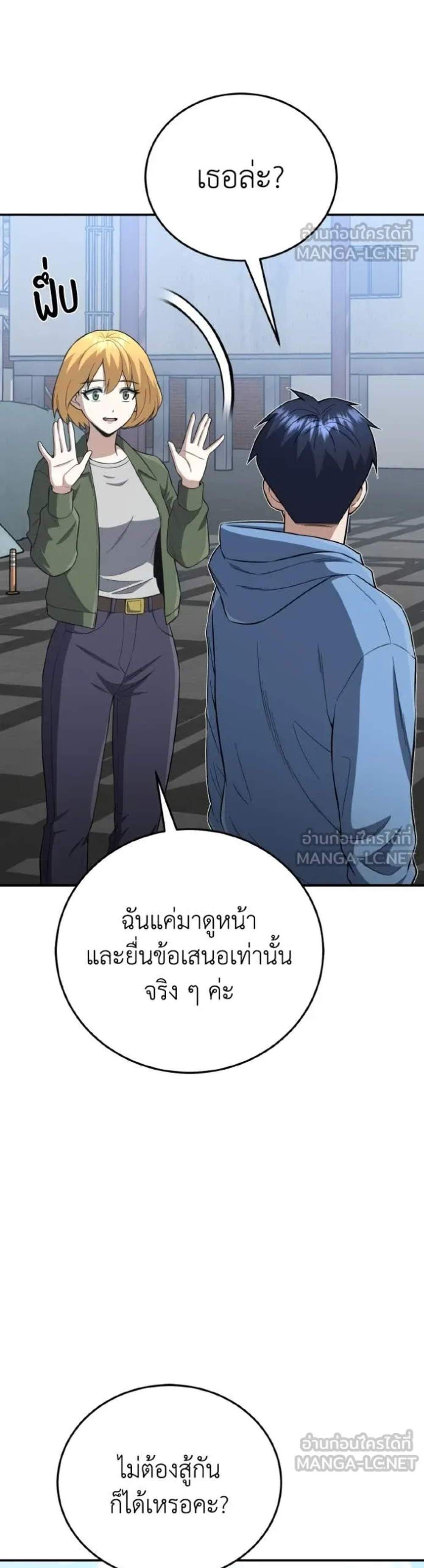 Genius of the Unique Lineage อัจฉริยะนอกคอก แปลไทย