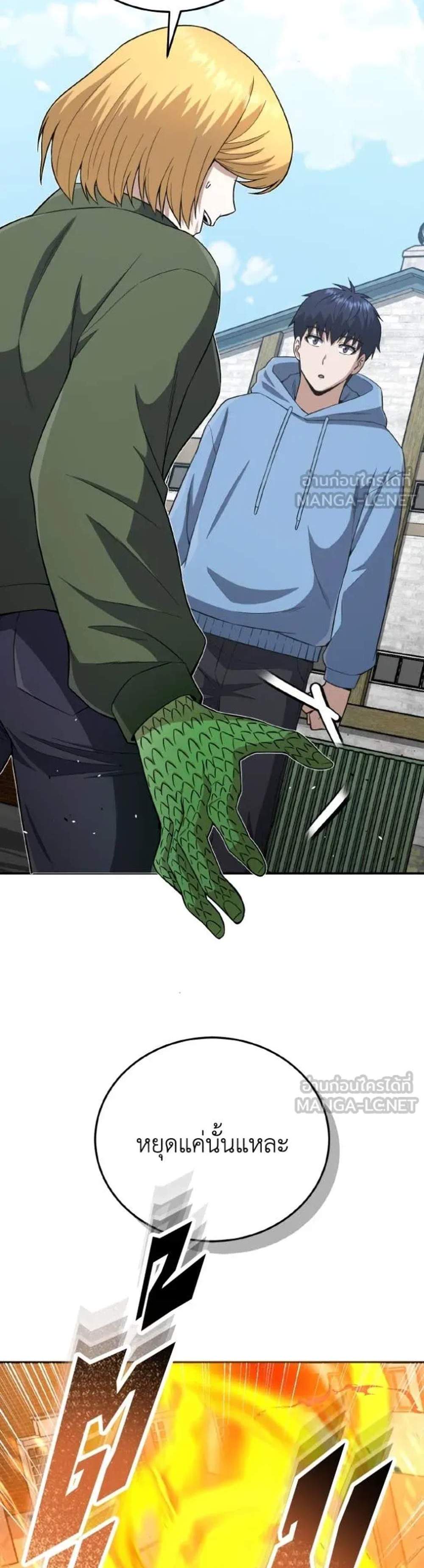 Genius of the Unique Lineage อัจฉริยะนอกคอก แปลไทย