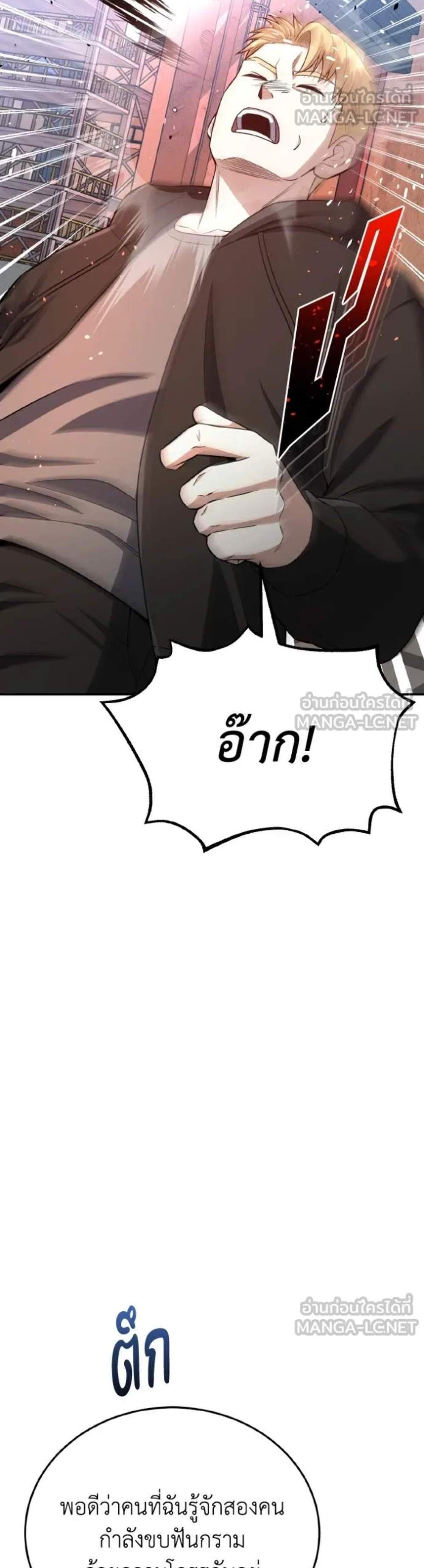 Genius of the Unique Lineage อัจฉริยะนอกคอก แปลไทย