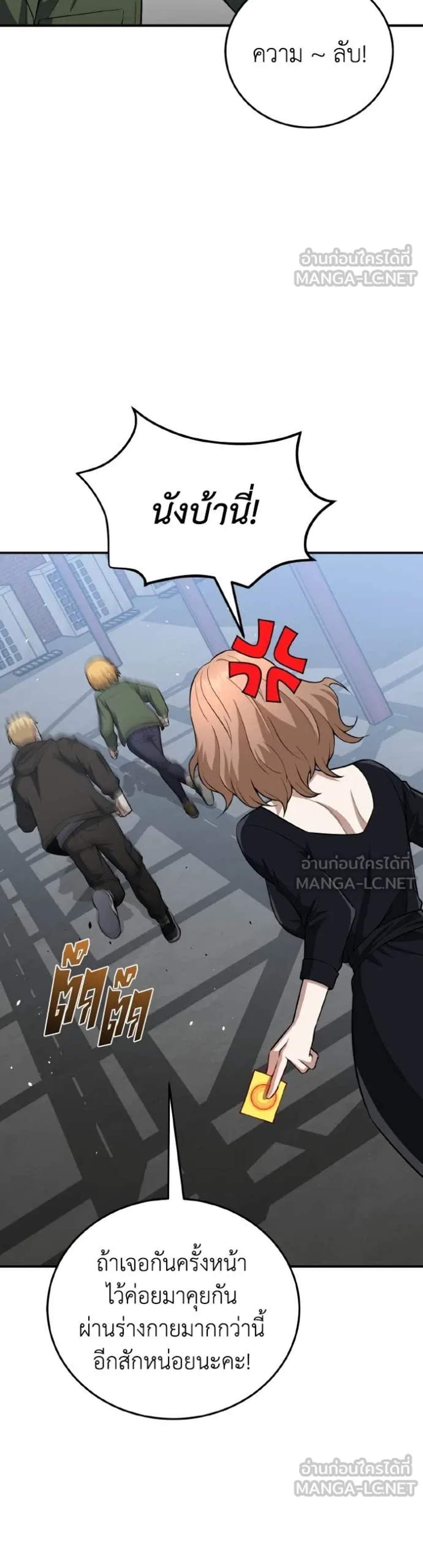 Genius of the Unique Lineage อัจฉริยะนอกคอก แปลไทย