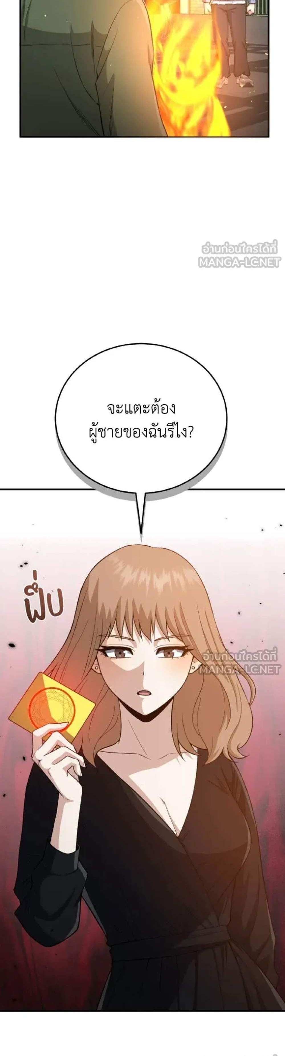 Genius of the Unique Lineage อัจฉริยะนอกคอก แปลไทย