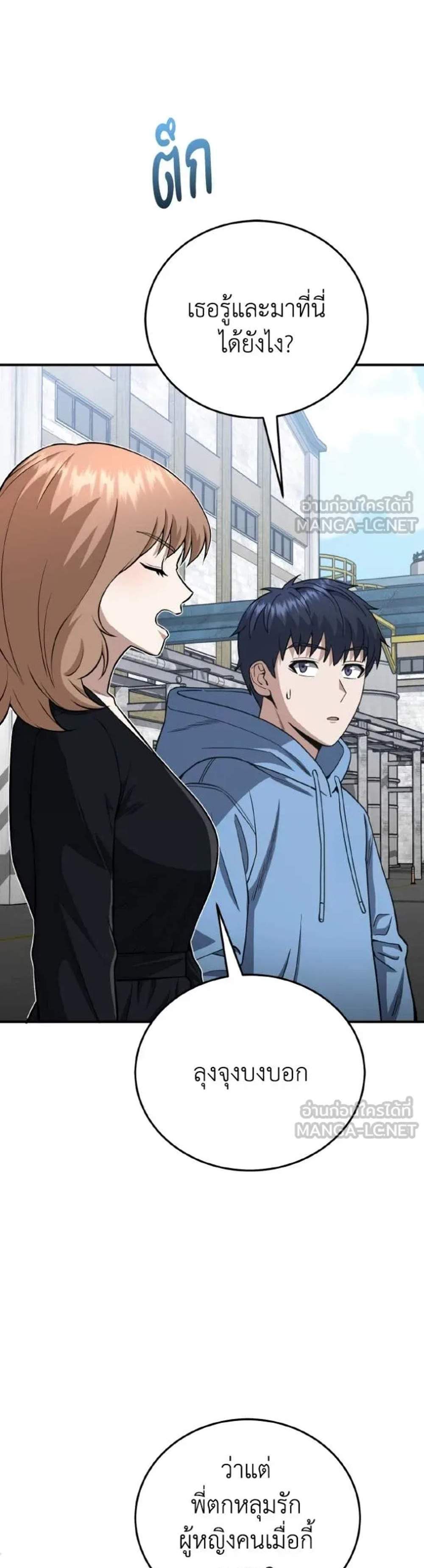 Genius of the Unique Lineage อัจฉริยะนอกคอก แปลไทย