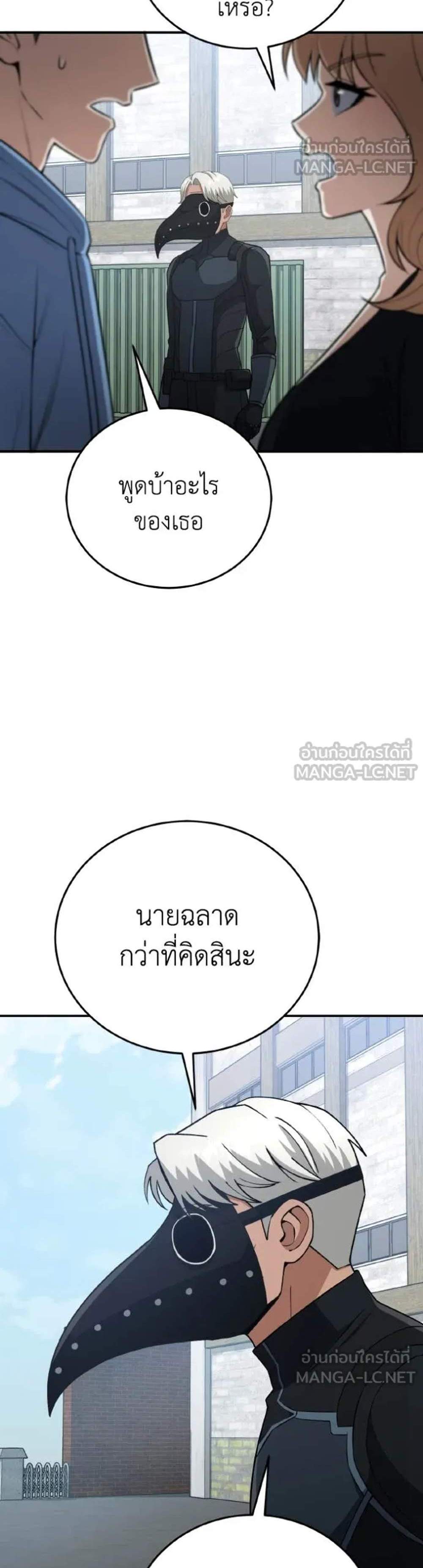 Genius of the Unique Lineage อัจฉริยะนอกคอก แปลไทย