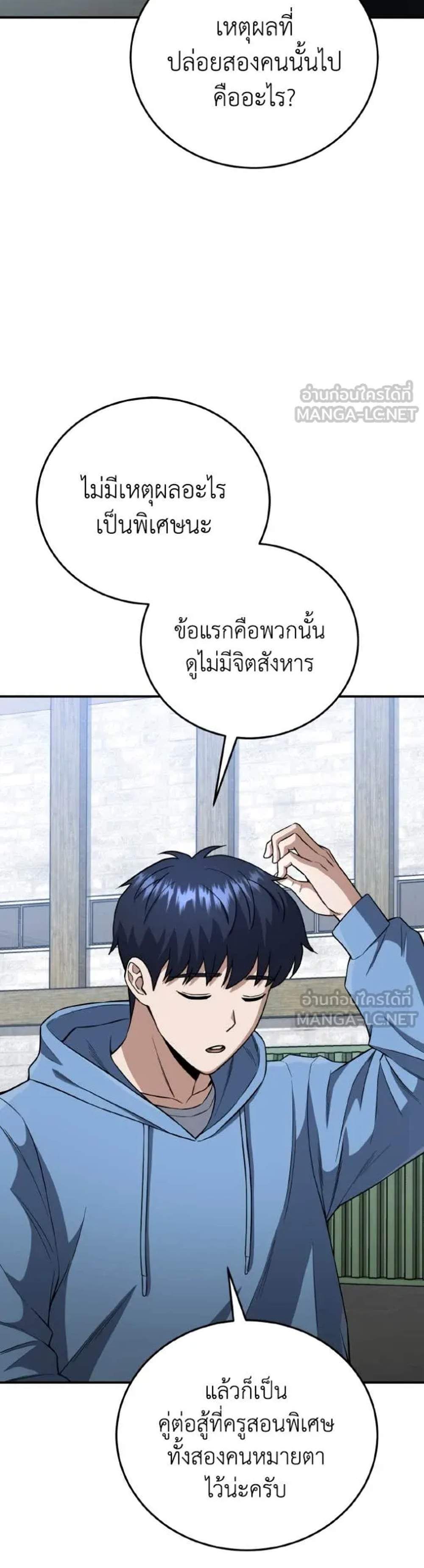 Genius of the Unique Lineage อัจฉริยะนอกคอก แปลไทย