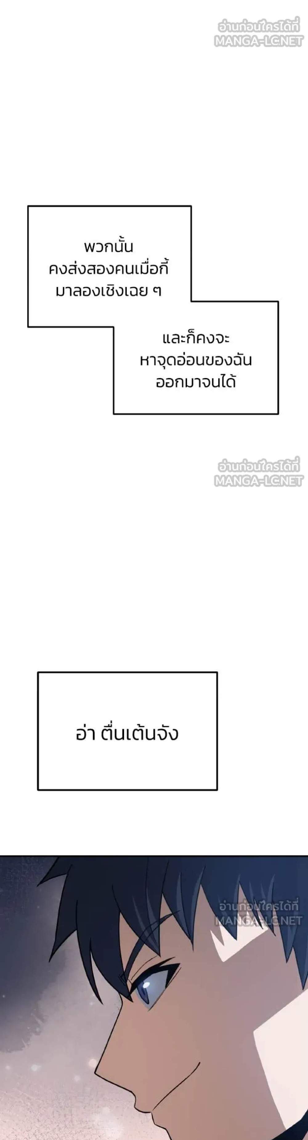 Genius of the Unique Lineage อัจฉริยะนอกคอก แปลไทย