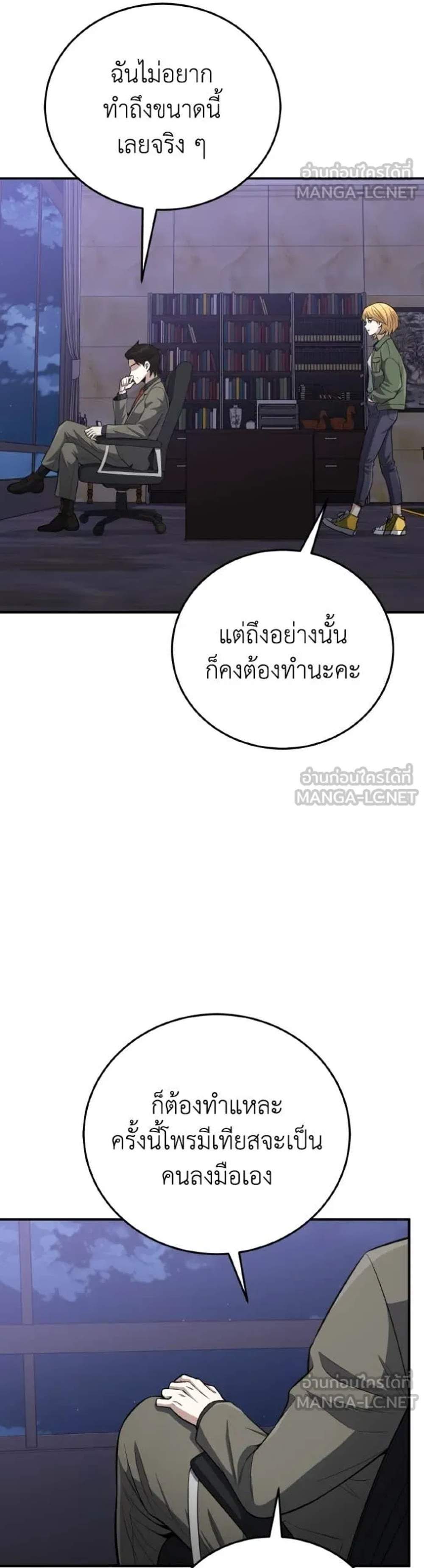 Genius of the Unique Lineage อัจฉริยะนอกคอก แปลไทย