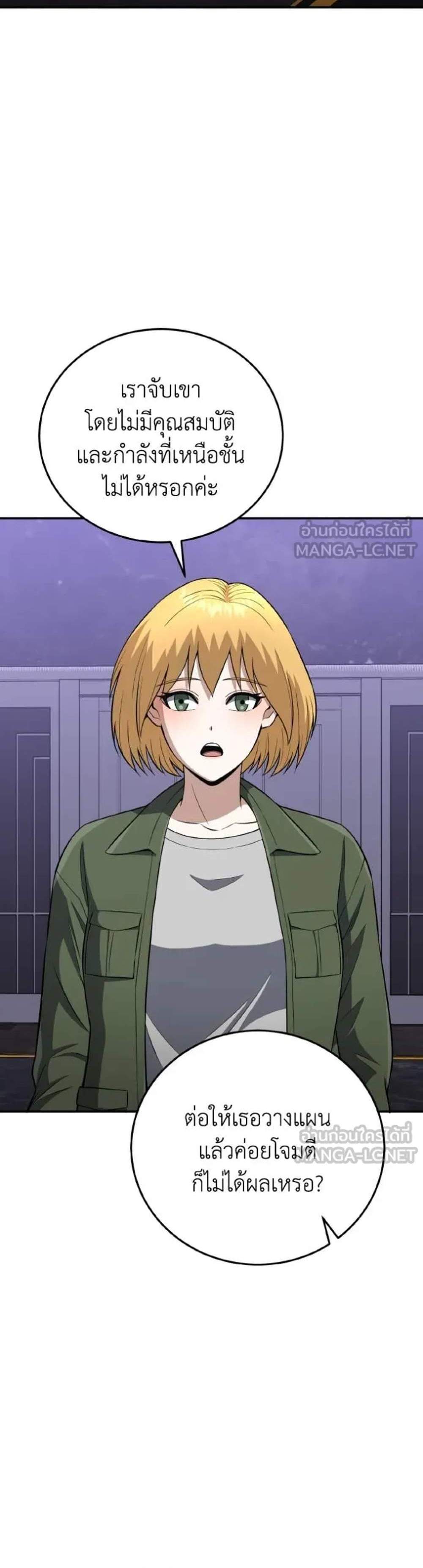 Genius of the Unique Lineage อัจฉริยะนอกคอก แปลไทย