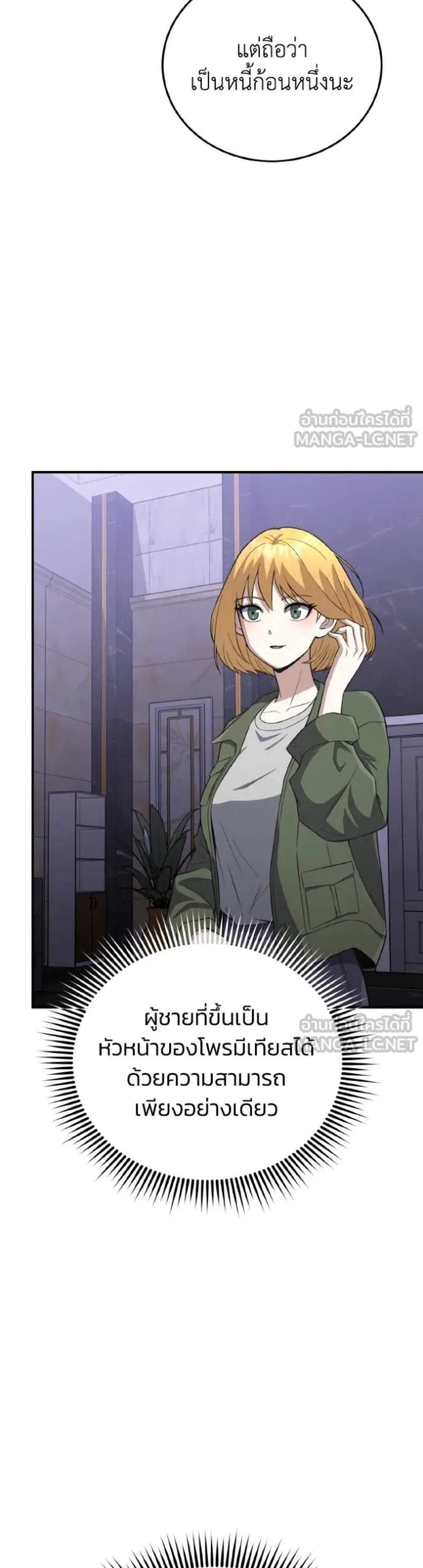 Genius of the Unique Lineage อัจฉริยะนอกคอก แปลไทย