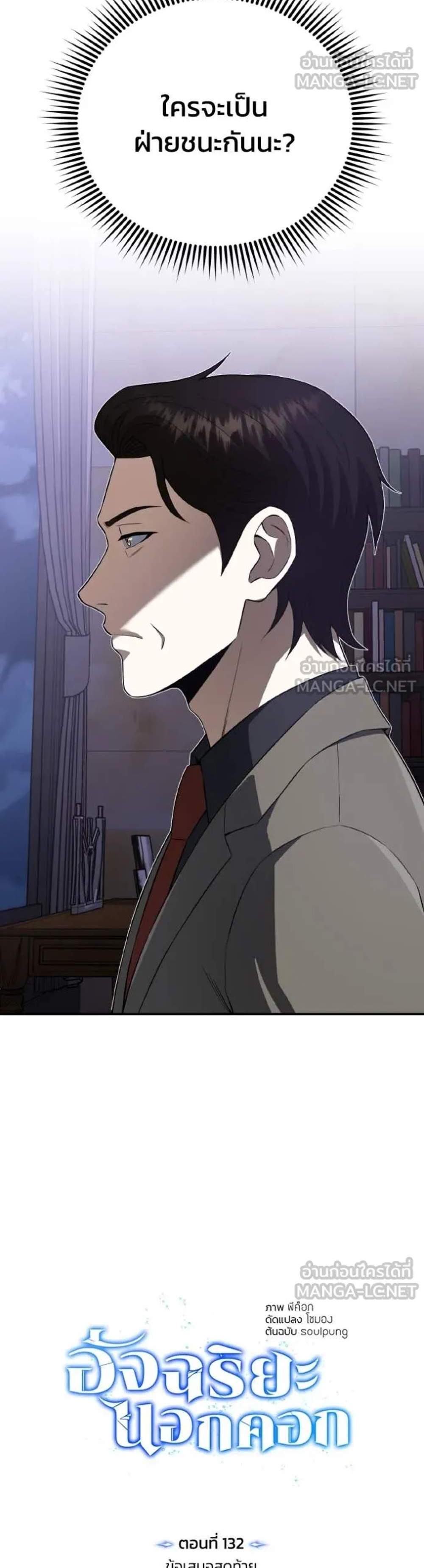 Genius of the Unique Lineage อัจฉริยะนอกคอก แปลไทย