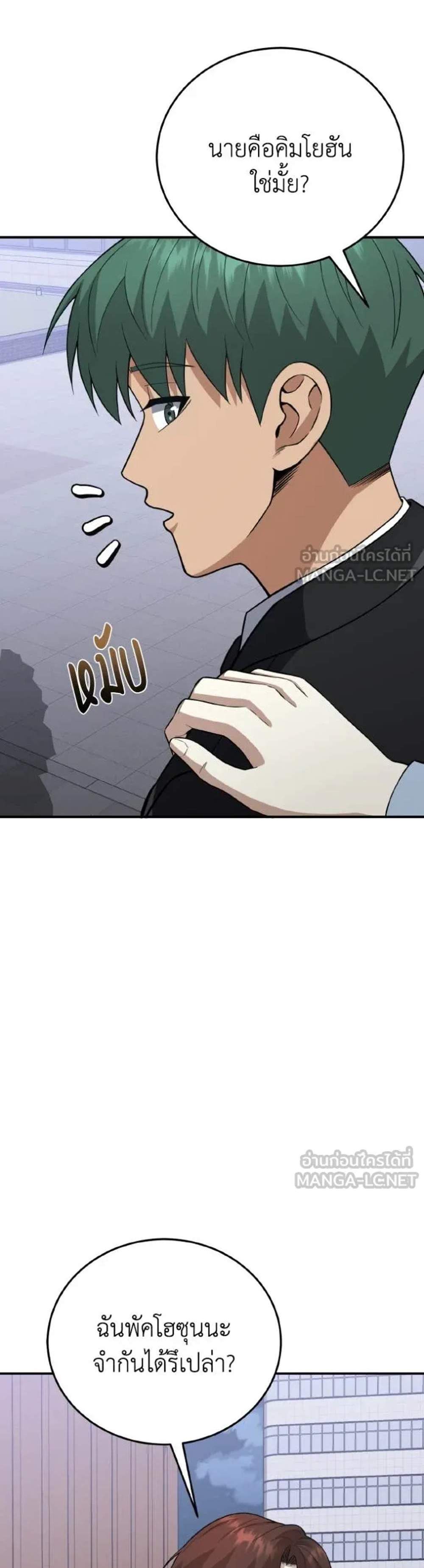 Genius of the Unique Lineage อัจฉริยะนอกคอก แปลไทย