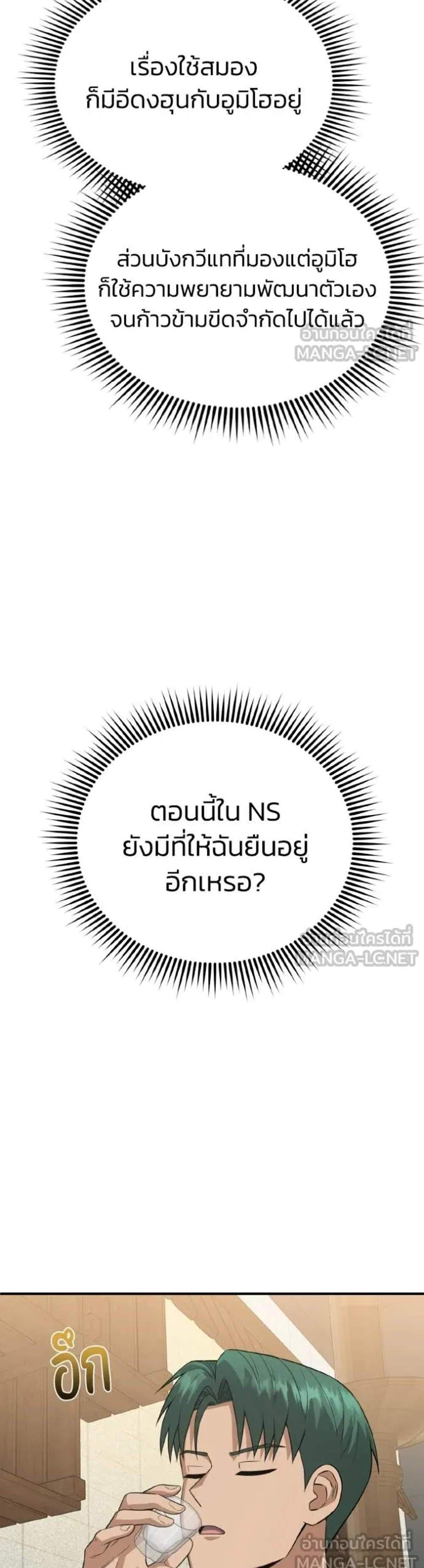 Genius of the Unique Lineage อัจฉริยะนอกคอก แปลไทย