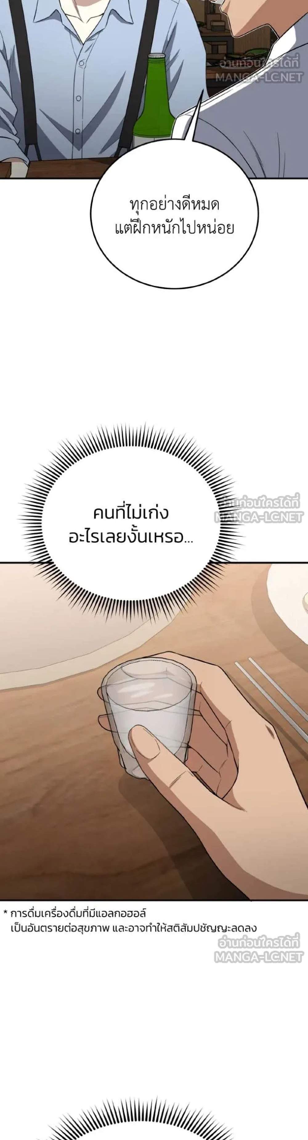 Genius of the Unique Lineage อัจฉริยะนอกคอก แปลไทย