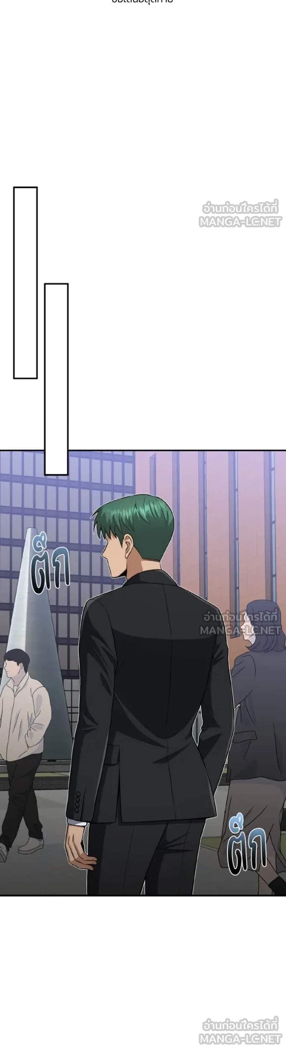 Genius of the Unique Lineage อัจฉริยะนอกคอก แปลไทย