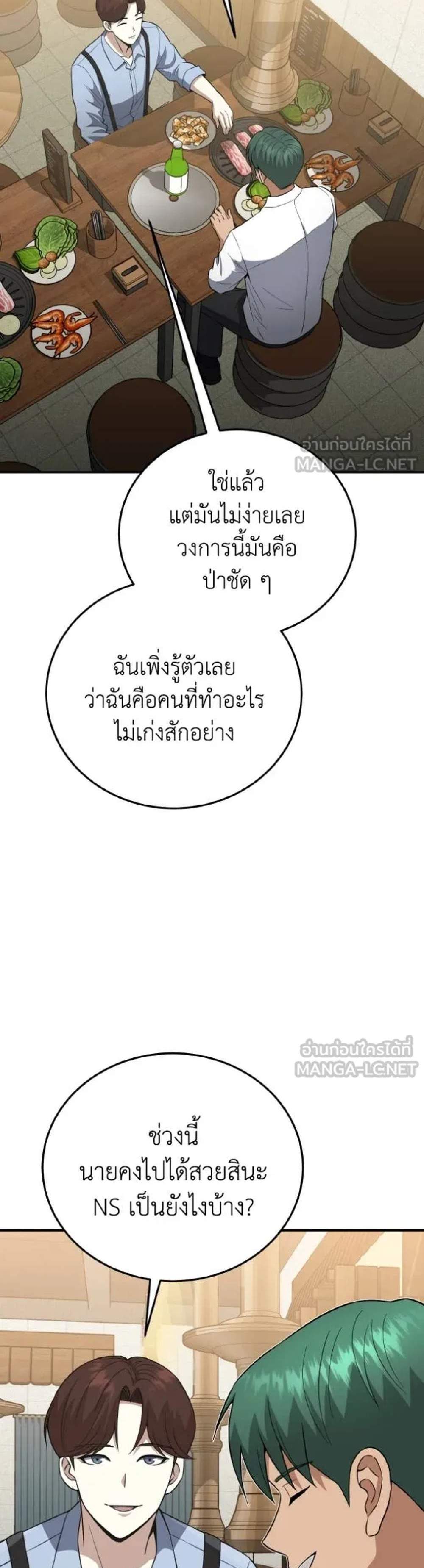 Genius of the Unique Lineage อัจฉริยะนอกคอก แปลไทย