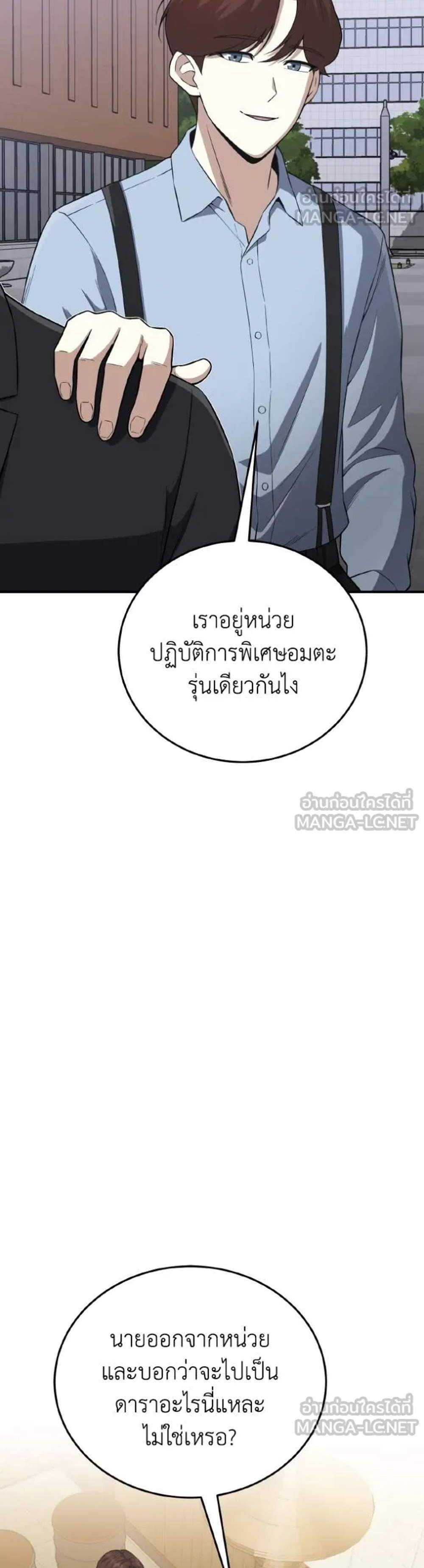 Genius of the Unique Lineage อัจฉริยะนอกคอก แปลไทย