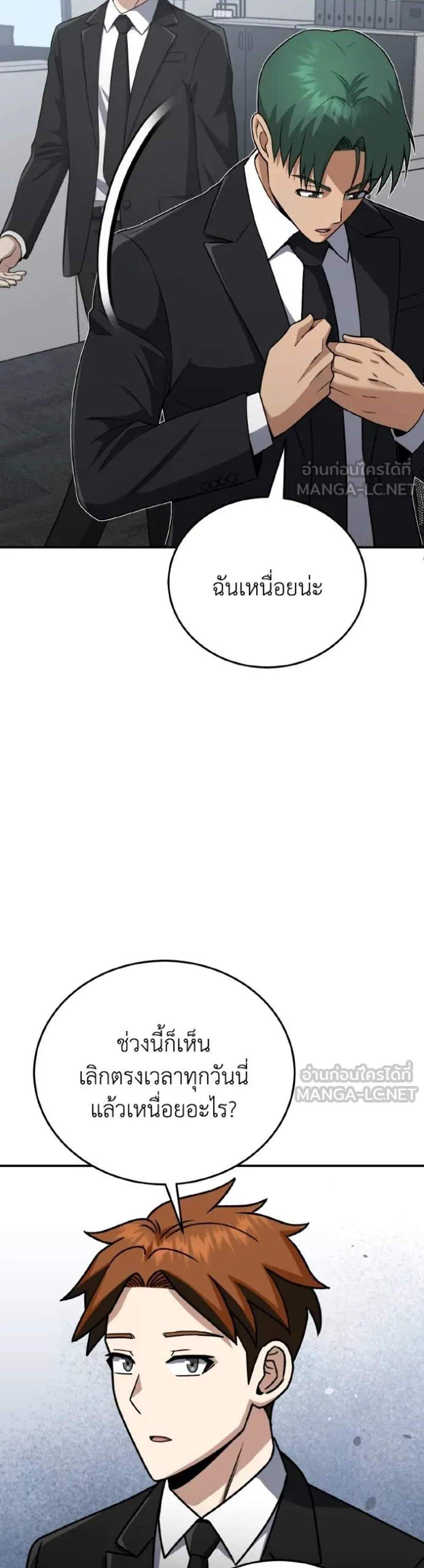 Genius of the Unique Lineage อัจฉริยะนอกคอก แปลไทย