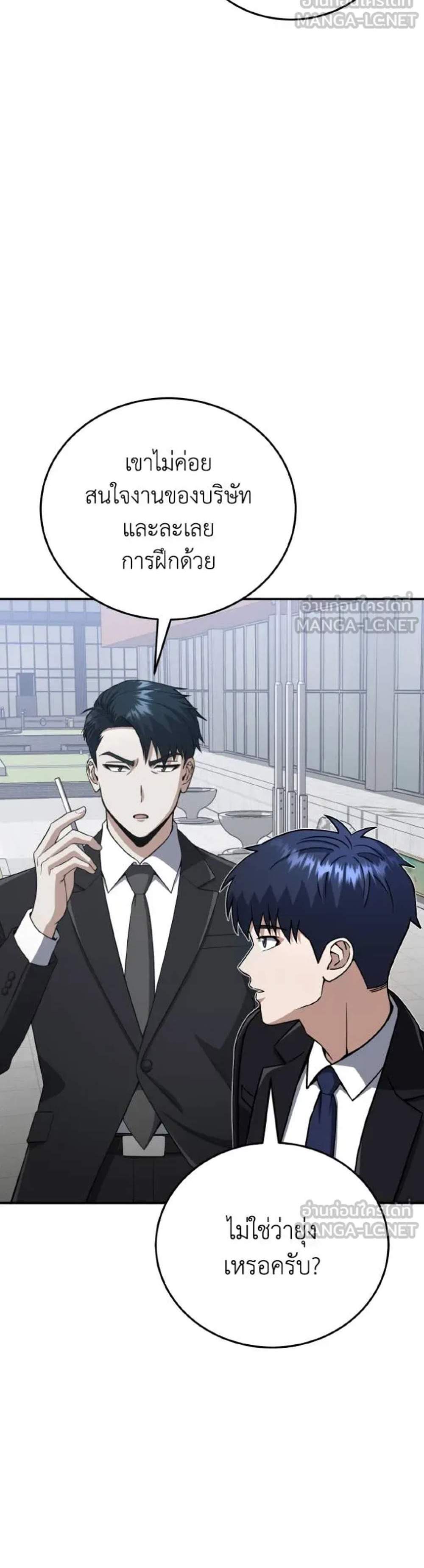 Genius of the Unique Lineage อัจฉริยะนอกคอก แปลไทย