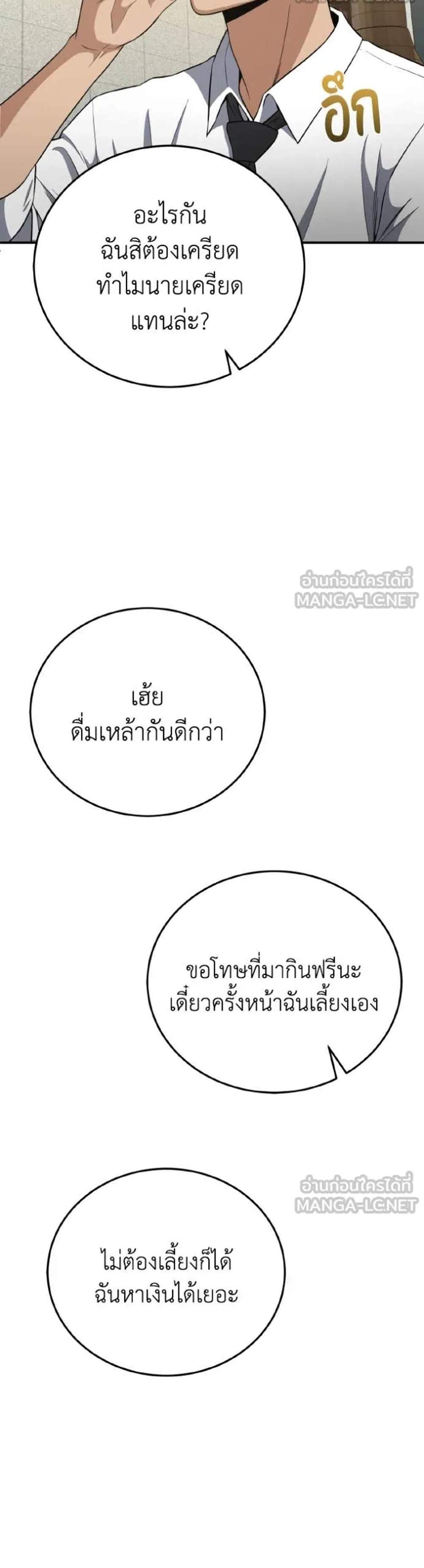 Genius of the Unique Lineage อัจฉริยะนอกคอก แปลไทย