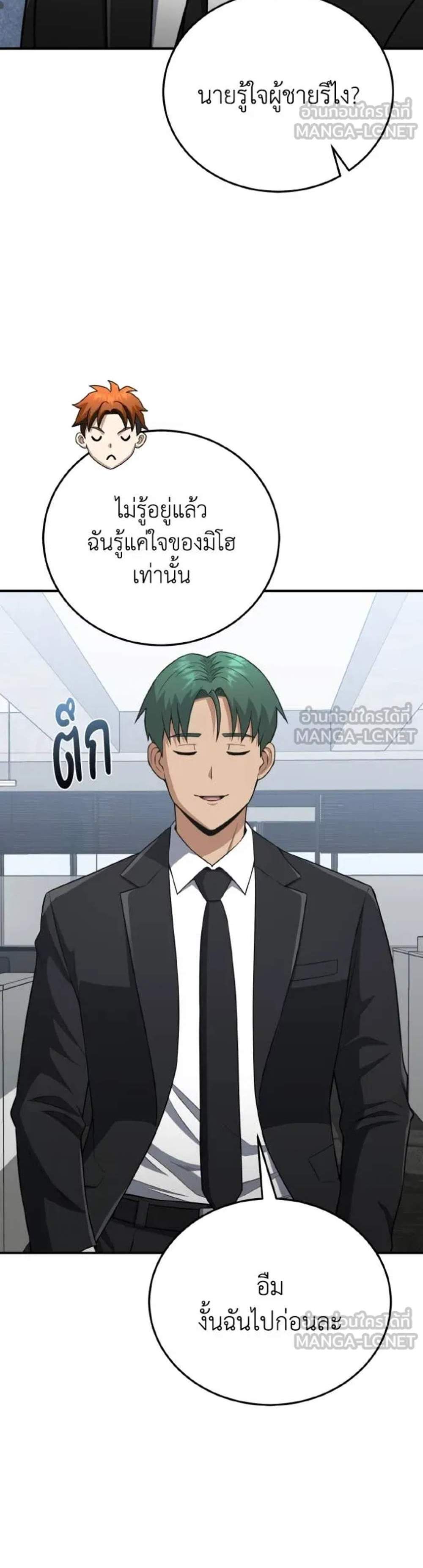 Genius of the Unique Lineage อัจฉริยะนอกคอก แปลไทย