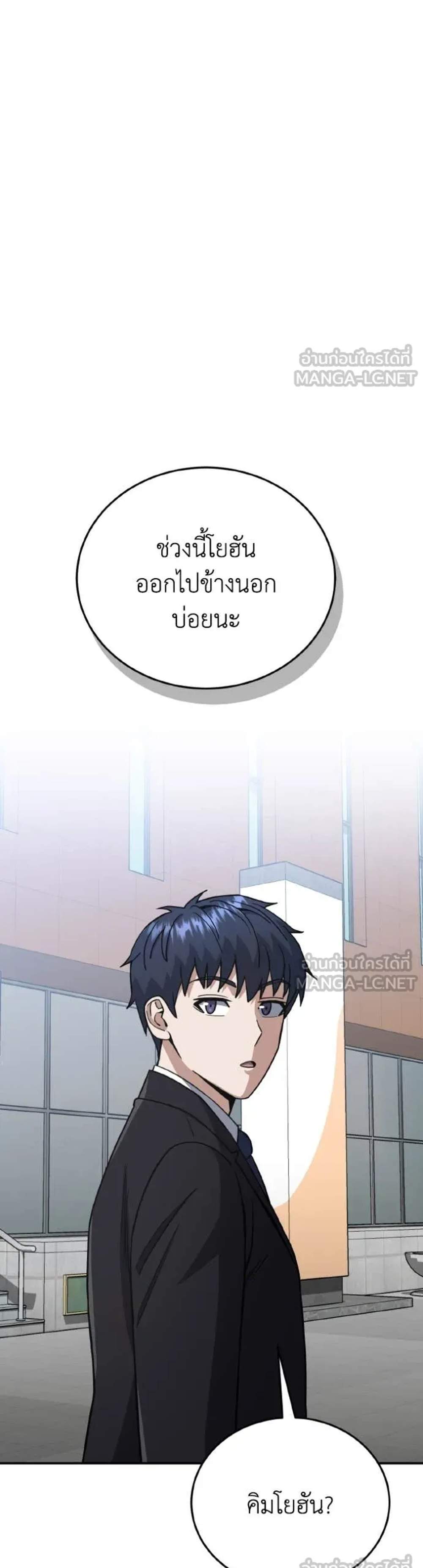 Genius of the Unique Lineage อัจฉริยะนอกคอก แปลไทย