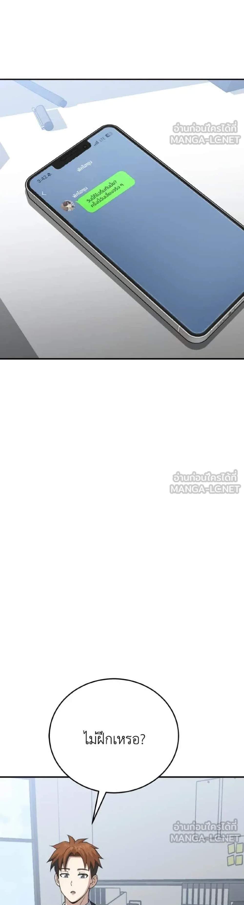 Genius of the Unique Lineage อัจฉริยะนอกคอก แปลไทย