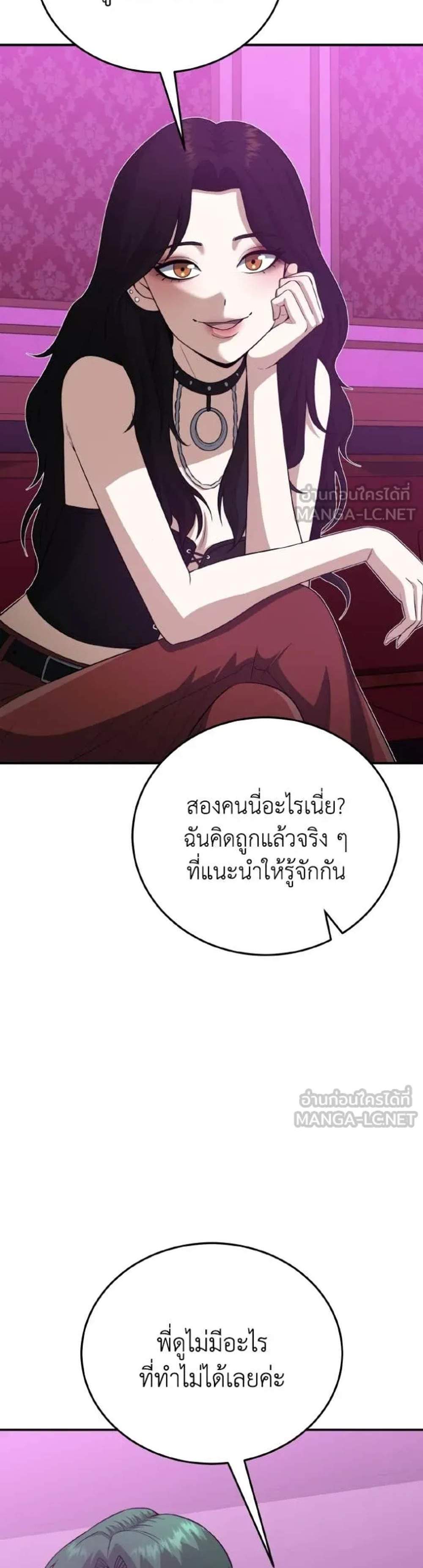 Genius of the Unique Lineage อัจฉริยะนอกคอก แปลไทย